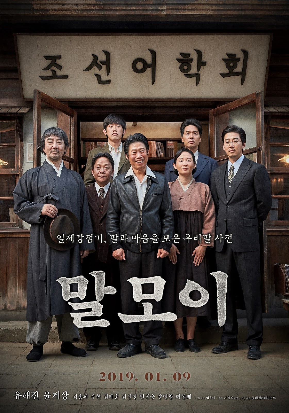 말모이 포스터