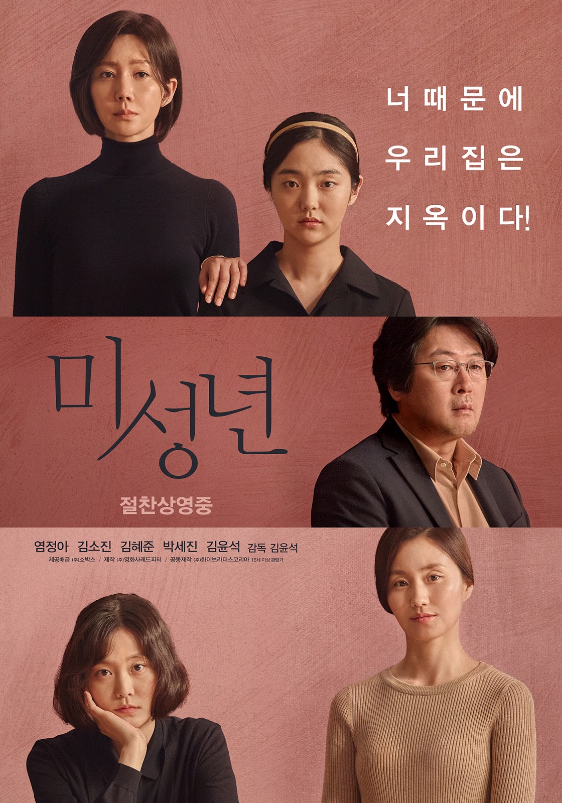 미성년 포스터