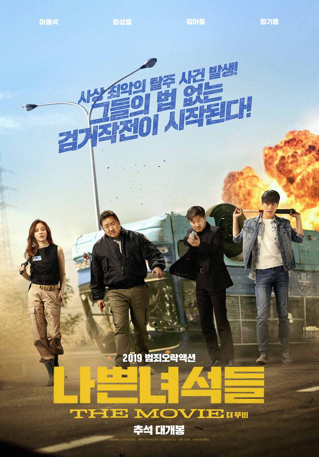 나쁜 녀석들: 더 무비 포스터
