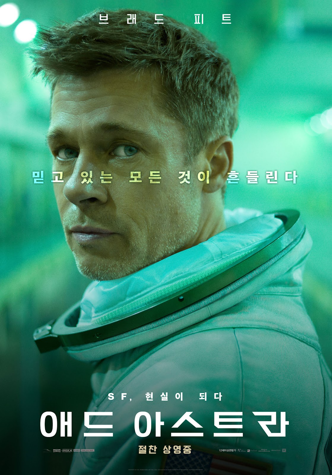 애드 아스트라 포스터