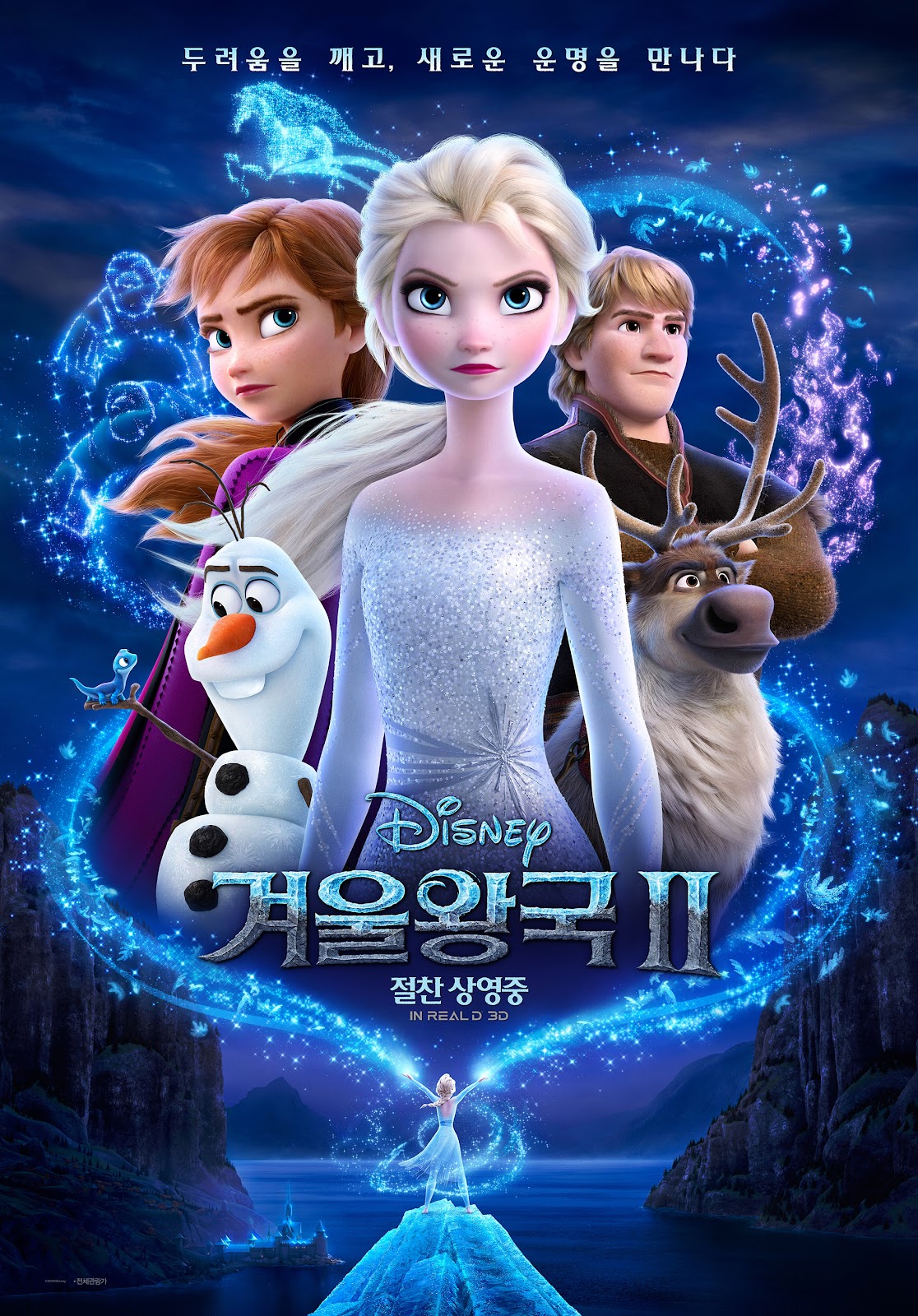 겨울왕국 2 포스터