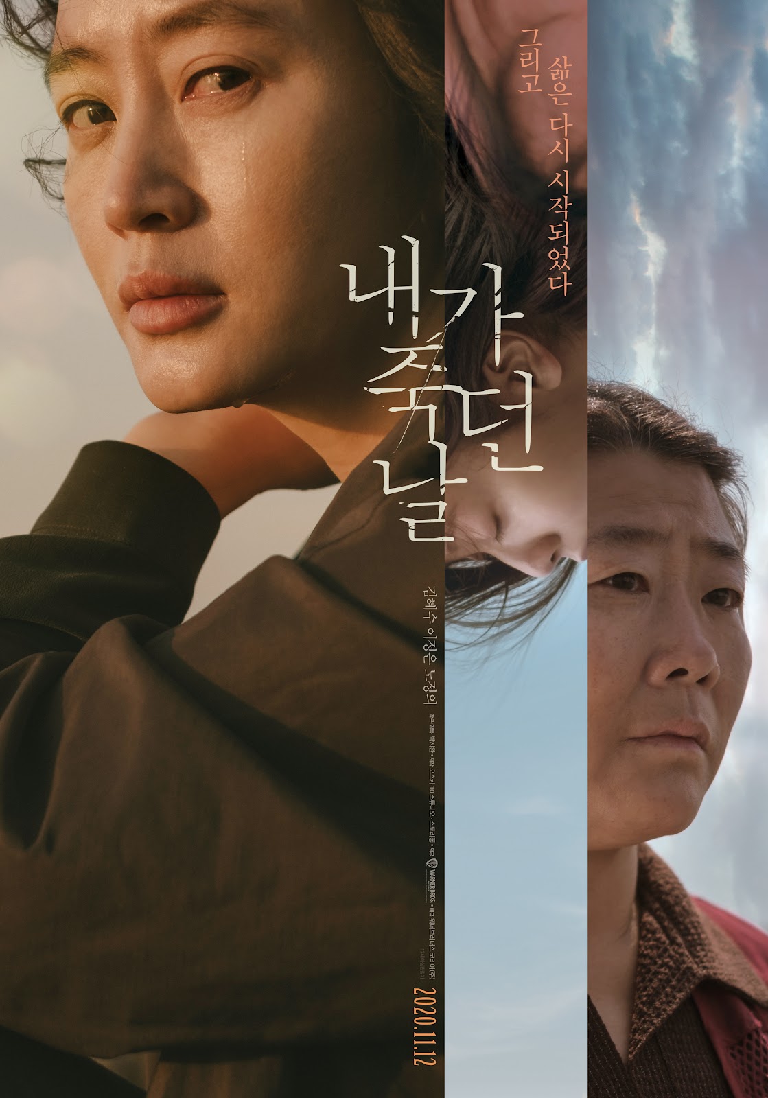 내가 죽던 날 포스터