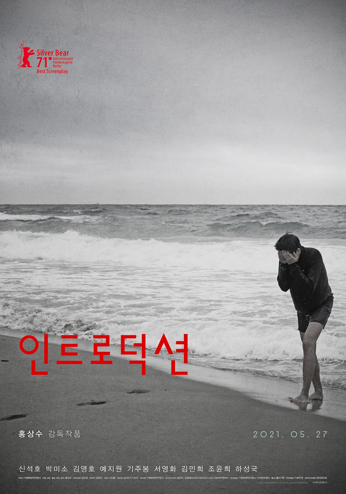 인트로덕션 포스터