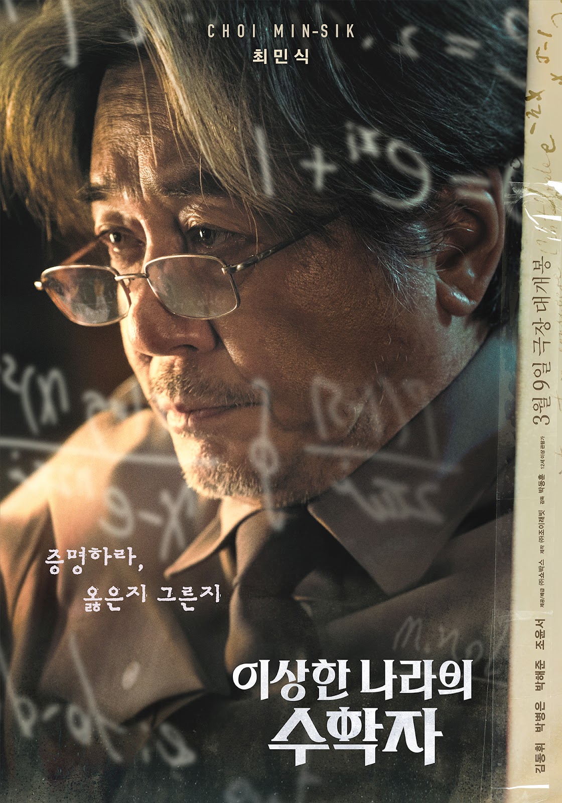 이상한 나라의 수학자 포스터