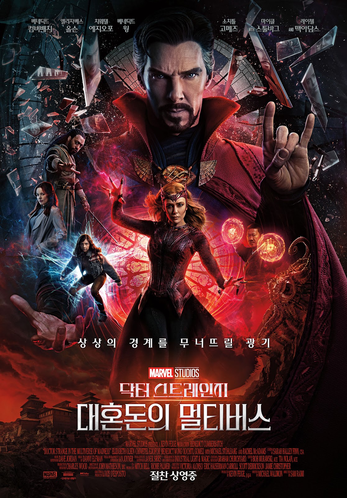 닥터 스트레인지: 대혼돈의 멀티버스 포스터