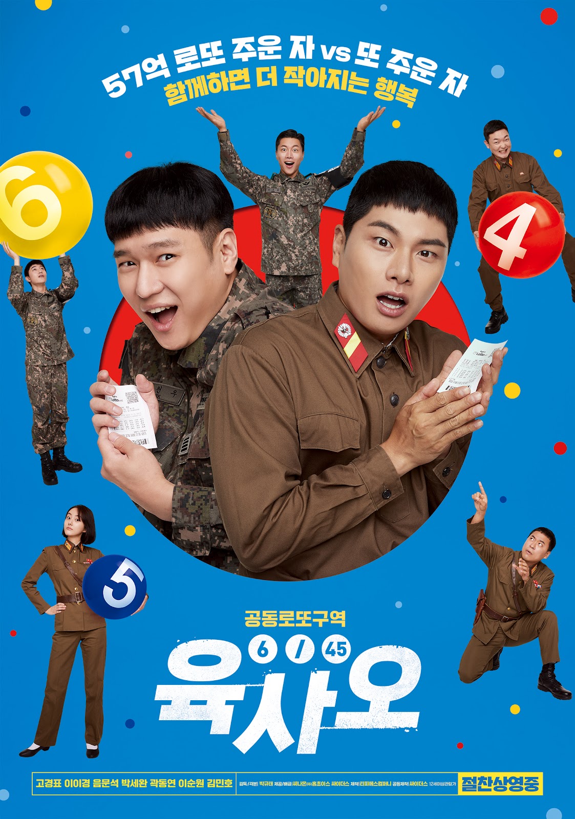 육사오 포스터