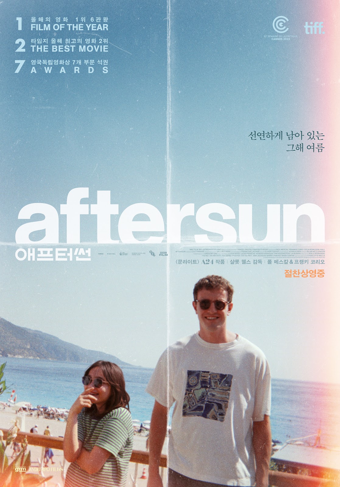 애프터썬 포스터