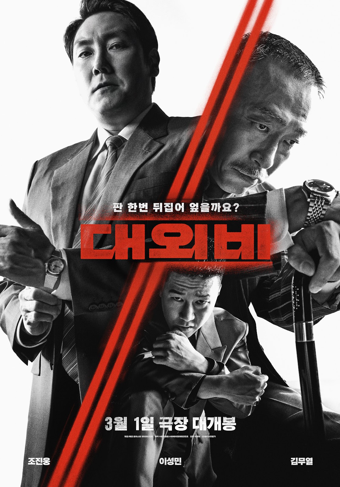 대외비 포스터