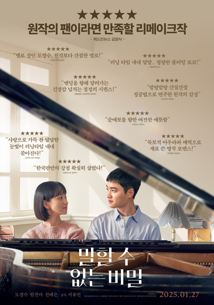 말할 수 없는 비밀 포스터