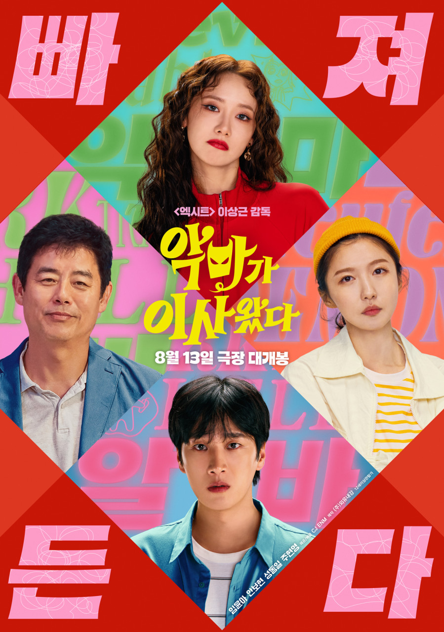 악마가 이사왔다 포스터