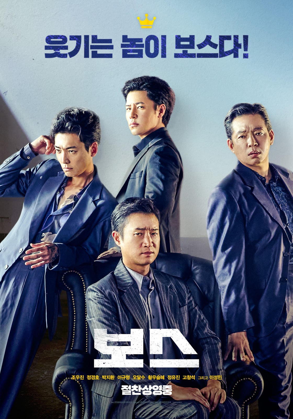 보스 포스터