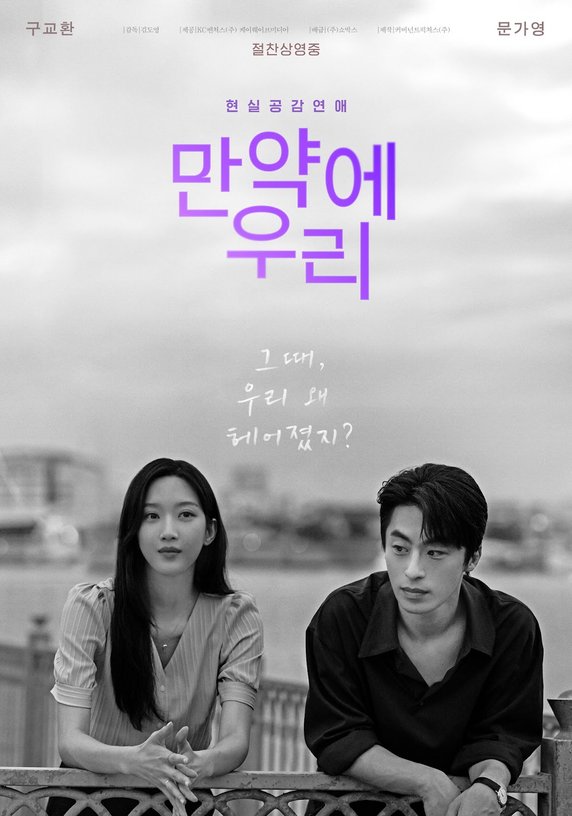 만약에 우리 포스터